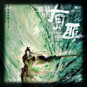 无华 (Live)