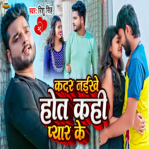 Kadar Naikhe Hot Kahi Pyar Ke