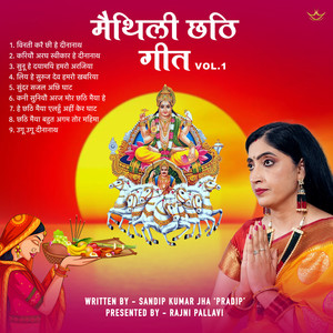 Maithili Chhathi Geet, Vol. 1