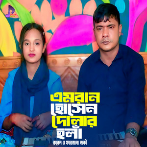 Emran Husen Dular Hola