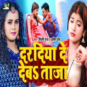 Dardiya De Deba Taaja