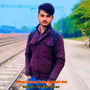 Mhari Jaanu Patang Udati Dol