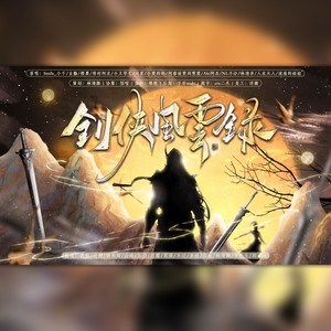 剑侠风云录 (古筝版|翻奏: 裴)