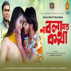 Na Bola Joto Kotha