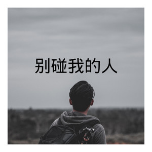 长路漫漫伴你闯