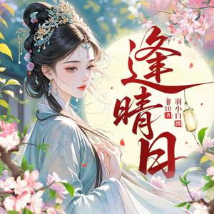 第46章 怜悯又凶残(一)-羽小白