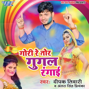 Gori Re Tor Google Rangai