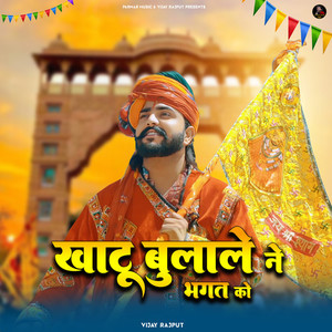 Khatu Bulale Ne Bhagat Ko