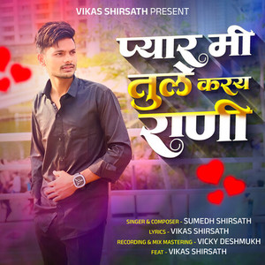 Pyar Mi Tule Karay Rani