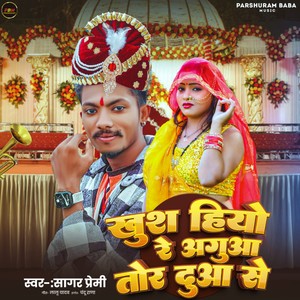 Khush Hiyo Re Aguwa Tore Duwa Se