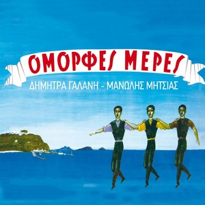 Irtha Xana Konta Sou