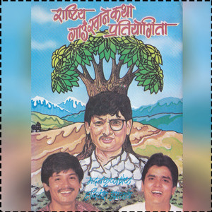 Rastriya Gaun Khane Katha