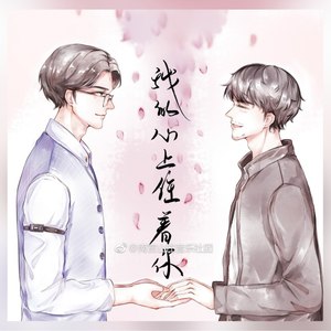 我的心上住着你