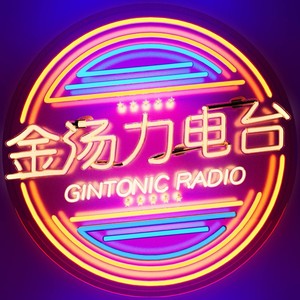 「After Lounge」2024听友精选音乐歌单 第三季年度歌单揭晓-金汤力电波