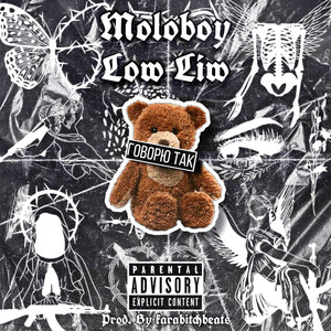 Говорю тak (Explicit)