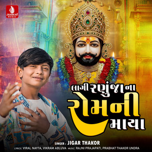 Lagi Ranuja Na Romni Maya