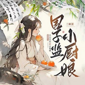 第397集_椰蓉面包 (DJ长音频)封面