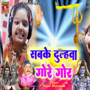 Payal Rajvanshi - Sabke Dulahwa Gore Gor