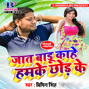 Jaat Badu Kahe Hamake Chhod Ke - Single