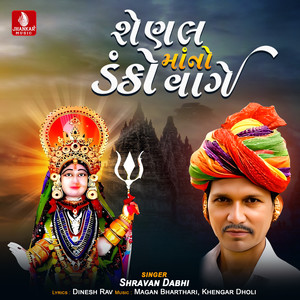 Shenalmano Danko Vage