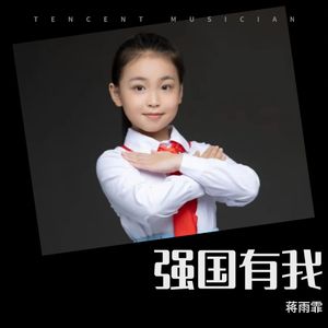 强国有我 (伴奏)