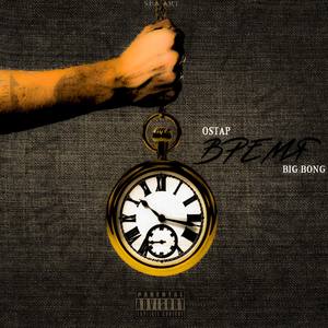 Время (Explicit)