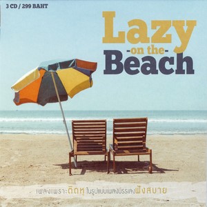 ปาฏิหาริย์ (บรรเลง)