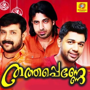 Thathapenne (Original Motion Picture Soundtrack)