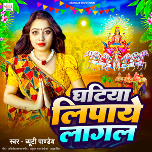 Ghatiya Lipaye Laagal