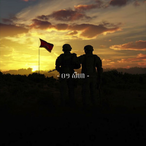 ១ សីហា (August 1St)