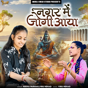 Nagar Me Jogi Aaya
