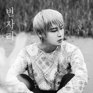 빈자리 (Feat. Allroot)