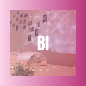 开车游西 藏 (Remix)