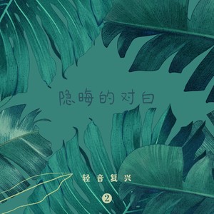 告白封面