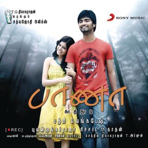 Baana (Original Motion Picture Soundtrack)