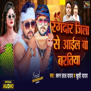 Rangdar Jila Se Aail Ba Baratiya