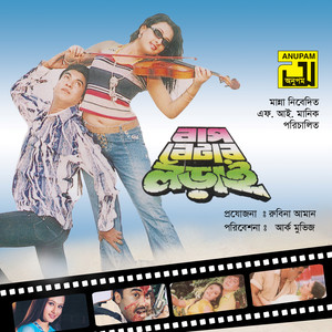 Dosta Na Pachta Na, Pt. 3 (Bap Betar Lorai)