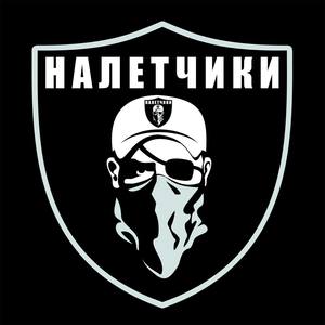 Налетчики В Деле!