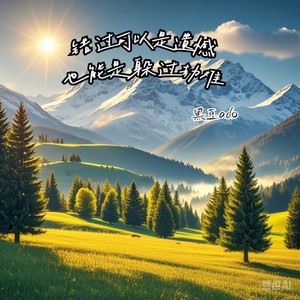错过可以是遗憾 也能是躲过劫难