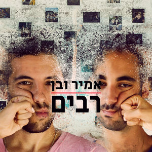 רבים