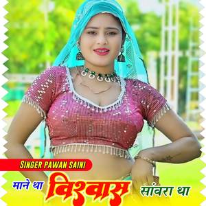 Mane Ta Biswas Sanware Ka