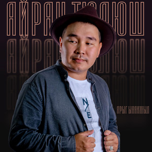 Авайымны(2021)