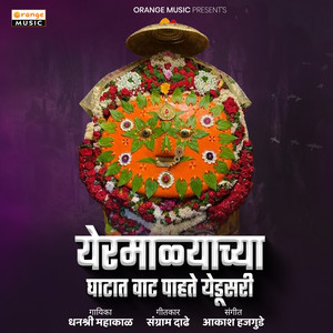 Dhanashri Mahakal - Yeramalyachya Ghatat Vaat Pahate Yedusari
