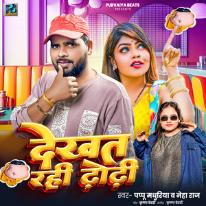 Dekhat Rahi Dhodi Raja Ji