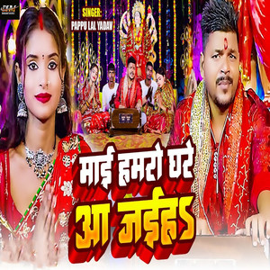 Maai Hamro Ghare Aa Jaiha