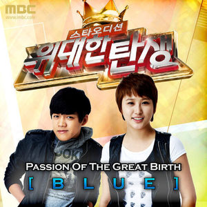 위대한 탄생 Passion Of The Great Birth - Blue