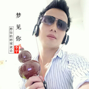 想你的时候就会梦见你