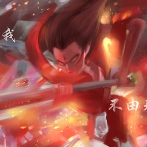 《哪吒之魔童降世主题曲》（小少年ver）