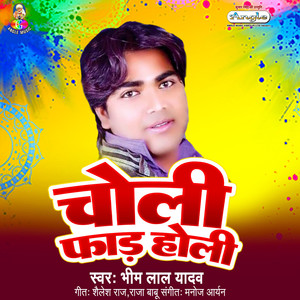 Chhinaro Kaise Hoi Sasura Me