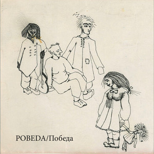 Pobeda